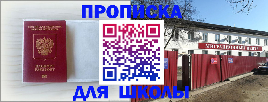 прописка в Великих Луках