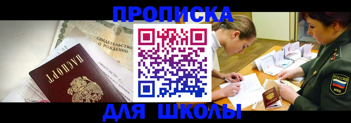 прописка для работы в Великих Луках