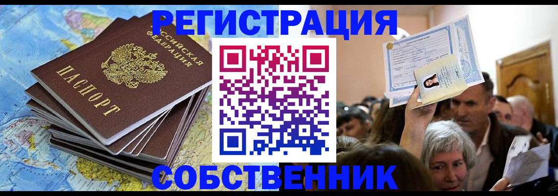 прописка 2025 в Великих Луках