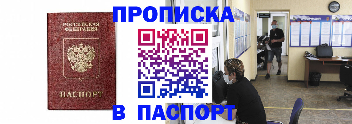 прописка ребенка в Великих Луках